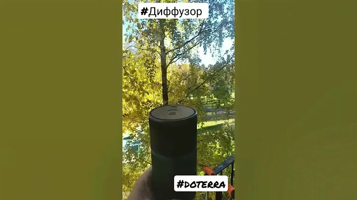 Диффузор.Doterra