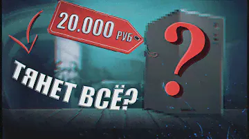 СОБРАЛ ТОПОВЫЙ ИГРОВОЙ ПК ЗА 20К В 2024 году. 120 FPS FULLHD
